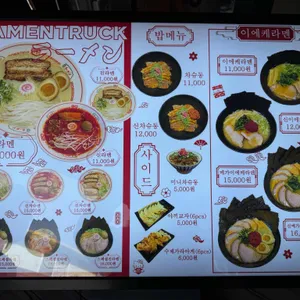 라멘트럭 리뷰 사진