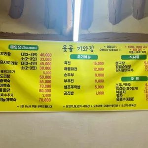 옻골기와집 리뷰 사진