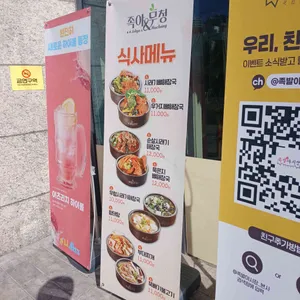 족발야시장&무청감자탕 리뷰 사진