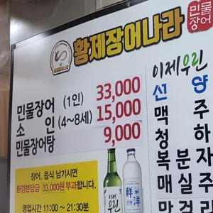황제장어나라 리뷰 사진