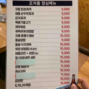 일차돌 리뷰 사진