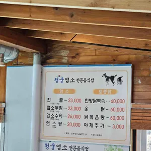 청궁 리뷰 사진