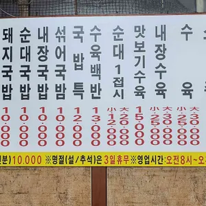 소문난 돼지국밥 리뷰 사진
