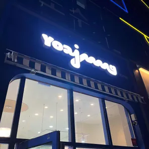 카페요아정 리뷰 사진