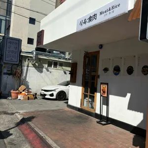 식육 리뷰 사진