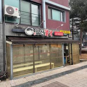일산복국 리뷰 사진