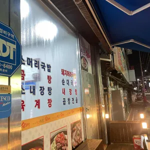 원조 이로순대 리뷰 사진