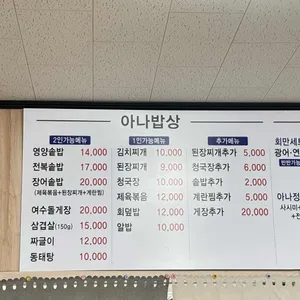 아나밥상 리뷰 사진