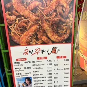 국민쭈꾸미 리뷰 사진