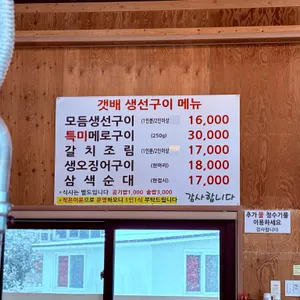 갯배 생선구이 리뷰 사진