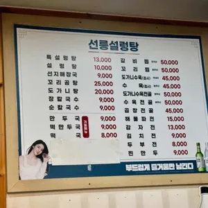 선릉설렁탕 리뷰 사진