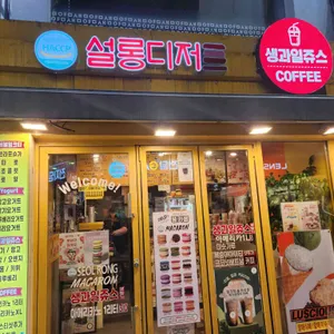 설롱디저트 리뷰 사진