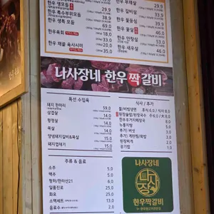 나사장네한우짝갈비 리뷰 사진