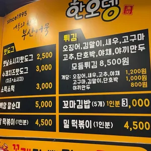부산어묵한오뎅 리뷰 사진