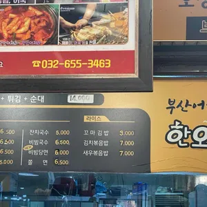 부산어묵한오뎅 리뷰 사진