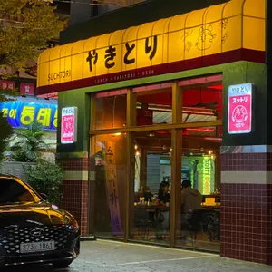 숯토리 대표 사진