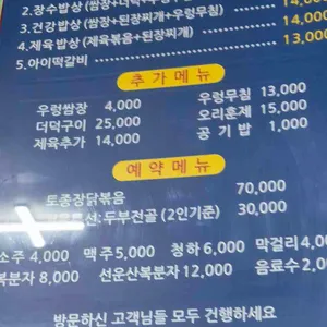 초정예강우렁쌈밥 리뷰 사진