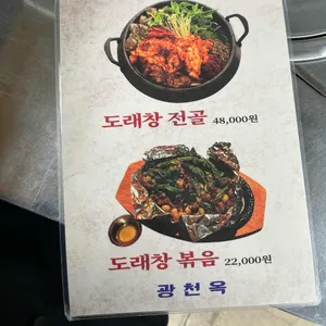 광천옥 리뷰 사진
