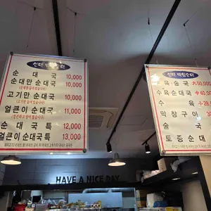선대백암순대 리뷰 사진