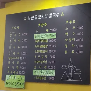남산골보리밥칼국수 리뷰 사진