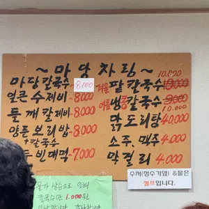 윤가마당 칼국수 리뷰 사진