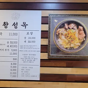창성옥 리뷰 사진