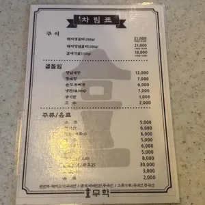 무학 2호점 리뷰 사진