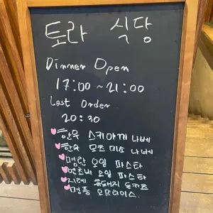 토라식당 리뷰 사진