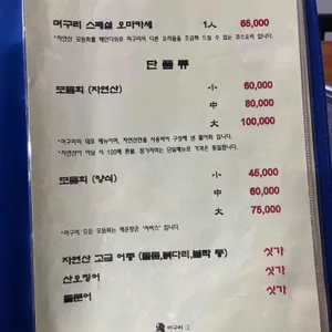 머구리포차 리뷰 사진