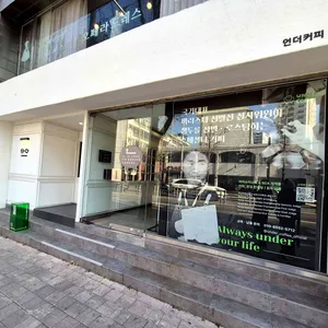언더커피 리뷰 사진