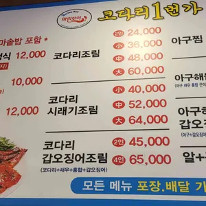 마린보이 코다리1번가 리뷰 사진
