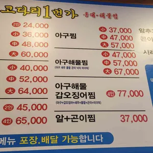 마린보이 코다리1번가 리뷰 사진