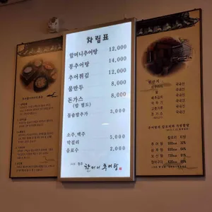 할머니추어탕 리뷰 사진