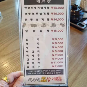 이우철한방누룽지삼계탕 리뷰 사진