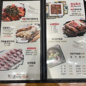 한상차림코다리명가 리뷰 사진