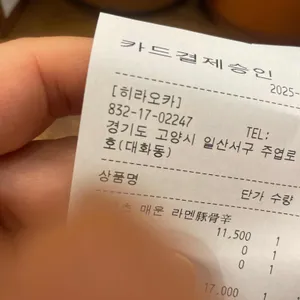 식당 히라오카 리뷰 사진
