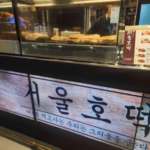 서울호떡 리뷰 사진