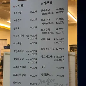 하루순대국밥 리뷰 사진