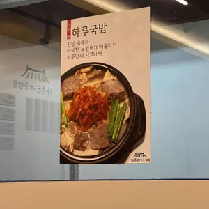 하루순대국밥 리뷰 사진