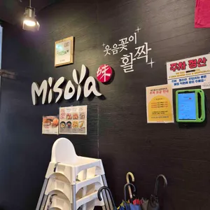 미소야 리뷰 사진