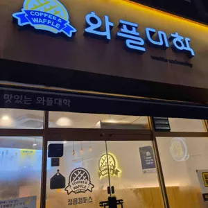 와플대학 정읍캠퍼스 사진