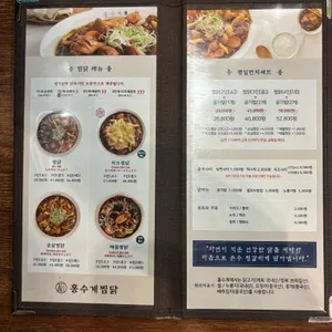 홍수계찜닭 리뷰 사진