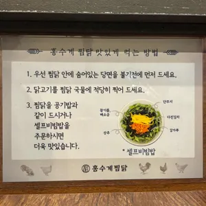 홍수계찜닭 리뷰 사진