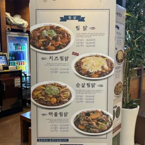 홍수계찜닭 리뷰 사진