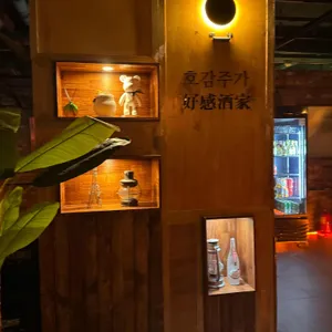 호감주가 리뷰 사진