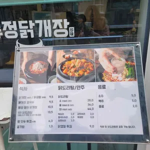 류정닭개장 리뷰 사진