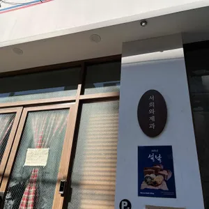 서희와제과 커피, 휘낭시에