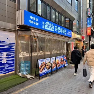 파랑해녀집 리뷰 사진