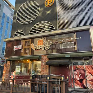 김태민발효쌀빵 사진