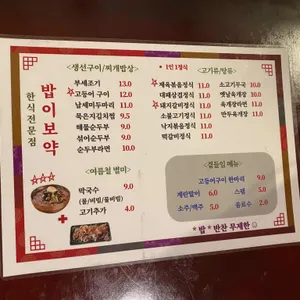 밥이보약 리뷰 사진